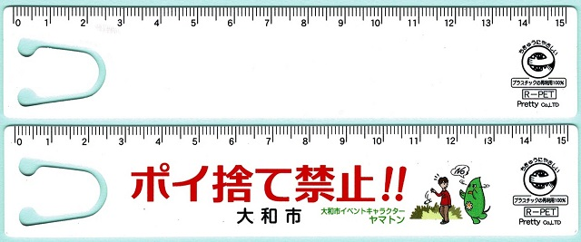 ◆エコ・クリップ直定規15cm　ECN-15CR【名入れサンプル】